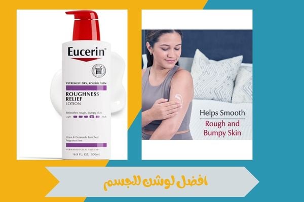 اكتشفي افضل لوشن للجسم ومكونات تساعد على ترطيب البشرة بقوة 17 افضل لوشن للجسم